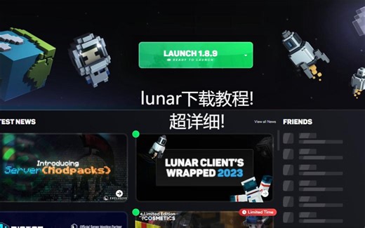 lunar最详细下载教程