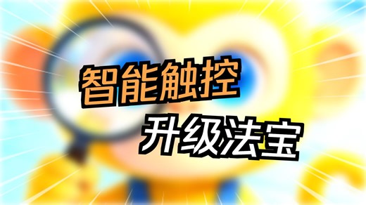 猴博士带你看一款高性能触摸芯片