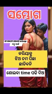 31K views · 144 reactions | #odia #Odisha #Vasikaran #odiamuser | Sony Dash | Facebook