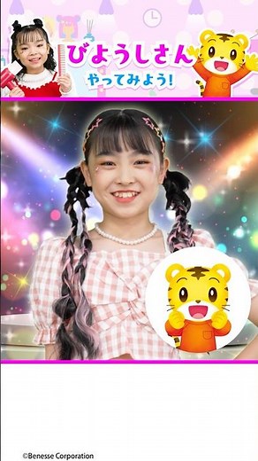 なりきり☆びようしさんごっこ✨｜ごっこあそび｜#しまじろう#ごっこ遊び#ごっこあそび