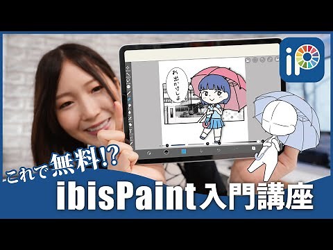 [Must-see for beginners!] This is amazing and free! ibis Paint introductory course