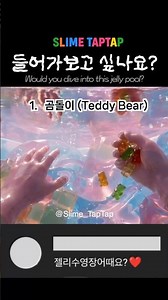 젤리 수영장 들어가볼래?🍇 퐁당! 말랑말랑 ASMR | Jelly Pool Slime | ゼリープールスライムASMR
