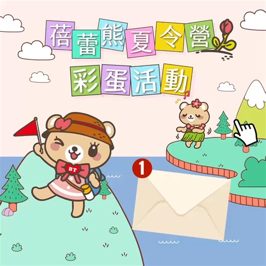 【嬪婷｜夏令營彩蛋小提醒🎁】 小朋友們今年夏令營玩得愉快嗎？🎉 看到大家的笑容，我們也覺得好幸福💖 活動已經結束三個月啦！ 有收到簡訊的寶貝們記得回櫃量身喔！ 憑簡訊到指定櫃台消費，就送可愛帆布袋👜 今年沒參加的家長也別擔心～ 明年早點報名，就不會錯過啦😉 🐻指定櫃台看這裡 https://www.wacoal.com.tw/M/?M=Q0J #嬪婷 #華歌爾 #蓓蕾熊夏令營 #學生內衣 #少女內衣 #成長三階段內衣 #學生系列 | 臺灣華歌爾