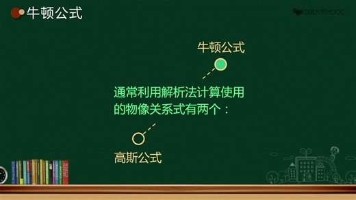 [2.3.2]--2.3.2 牛顿公式