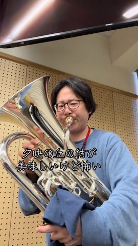 #課題曲 #夕映えの丘 #ユーフォニアム