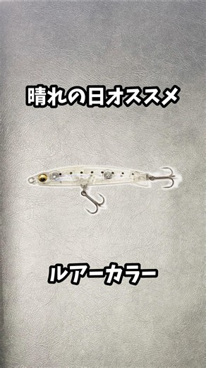 Recommended Lure Colors for Sunny Days #shorts #fishing #fishing #fishingforbeginners #fish #jigg...
