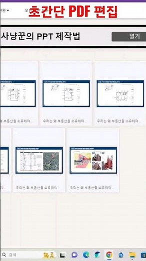 초간단 PDF 편집 클릭 한 번에 끝내기, 풀버전은 채널에 있어요 #편집 #pdf편집 #합치기 #분할