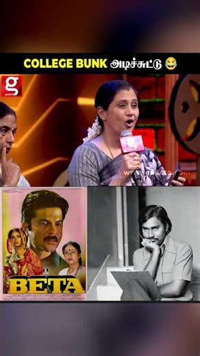 என்னால மறக்கவே முடியாது😍college cut பண்ணிட்டு உங்க படம் பாத்தேன்❤️ Actress Devayani