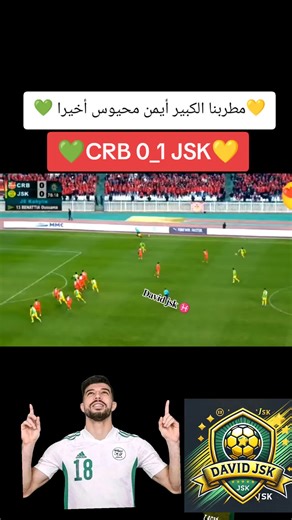 هدف محيوس يفتح التسجيل في مباراة JSK vs CRB