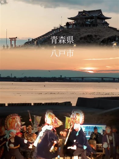 八戸市の再訪と蕪嶋神社