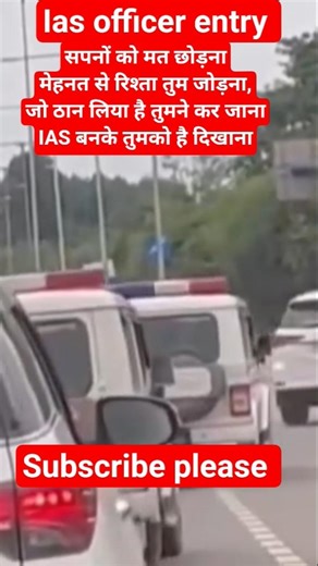 Ias#officer#entry#shorts#video#viral#like#please#subscribe#mychannel#support#mychannel#viral#♥️💯🇮🇳♥️