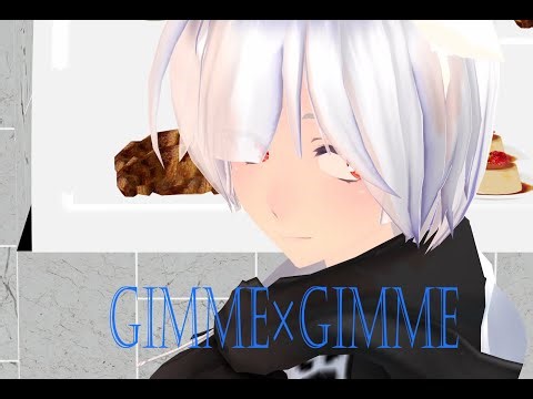 【MMD】Haku Gimme×Gimme (Have Camera)