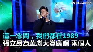 18K views · 533 reactions | 張立昂 Marcus C 為華劇大賞獻唱「兩個人」，好好聽哦～ ▶▶ 看完整報導：https://goo.gl/gxNLHo 【看更多 #2016華劇大賞 相關報導 ▶▶ https://goo.gl/9Tn9eA 】 ▶▶ 按讚追蹤 >> 三立娛樂星聞 << 開啟你的追星日記 ◀◀ | 三立新聞 | Facebook