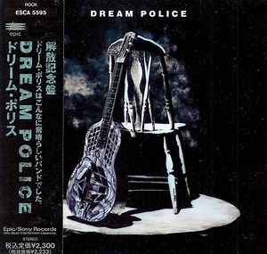 Dream Police = ドリーム・ポリス - Dream Police = ドリーム・ポリス