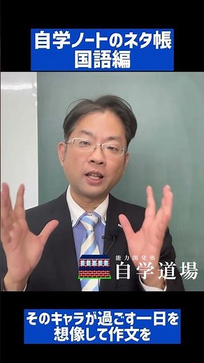【自学ノートのネタ帳 国語編】なりきりキャラ作文 #自学 #自学ノート #自学ネタ #自学力 #国語 #倉敷 #塾
