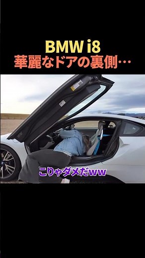 BMW i8: Challenges await beyond butterfly doors