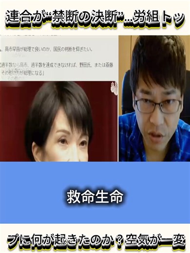 1/4: 連合が“禁断の決断”…労組トップに何が起きたのか？空気が一変