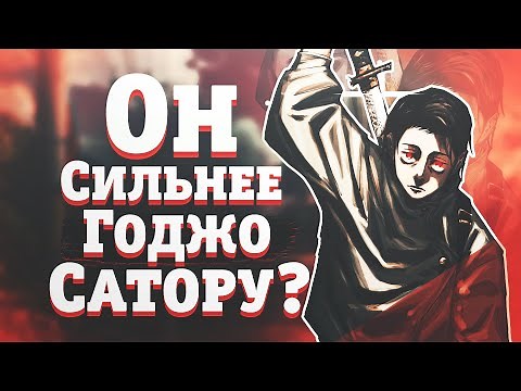 ЮУТА ОККОЦУ СТАЛ СИЛЬНЕЕ ГОДЖО САТОРУ? | ПОЧЕМУ ОН ХОЧЕТ УБИТЬ ИТАДОРИ? | Магическая Битва