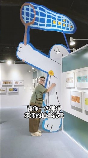 我想這就是原畫展的魅力！🖼️ #波隆納世界插畫大獎展 #插畫