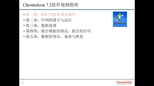 CM7.2软件操作视频