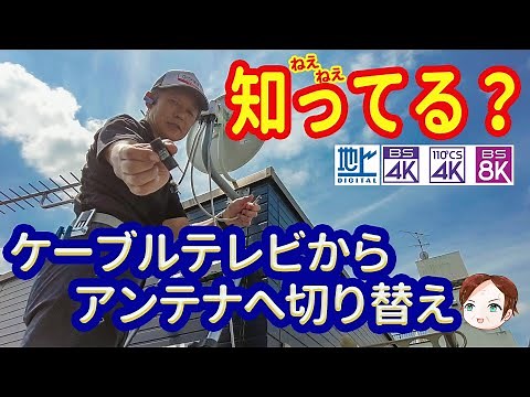 "No more CATV? Switch to a comfortable TV lifestyle with terrestrial digital broadcasting + 4K/8K...