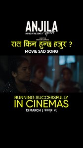 1.9K views · 28 reactions | Raat Kina Hunchha Hajur || Nepali Movie ANJILA Official Sad Song 2025 || Anjila Tumbapo Subba, Surbir Pandit, Dayahang Rai, Srijana Subba, Maotse Gurung || Thaneshwor Gautam, Shanti Shree Pariyar IN CINEMAS 13 March || फागुन २९ | OSR Digital | Facebook