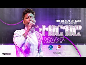 YISAKOR NIGUSE “ተዘርዝሮ አያልቅም " AMAzing Live worship የእግዚአብሔር አለም አለምአቀፍ አገልግሎት 2014/2022!