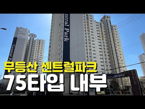 🏡방림동 무등산 센트럴파크🏡31평/75타입/내부모습/외관모습/입지환경/주변시세/매매전세시세/입주15년차
