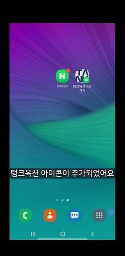 #경매정보 탱크옥션 모바일 바로가기 추가 방법 [법원경매]