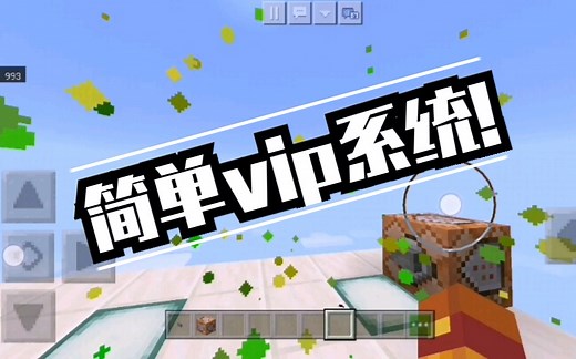 [教程]我的世界租赁服可用vip会员系统
