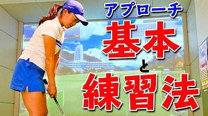 アプローチの構え方・打ち方のコツとおすすめ練習法