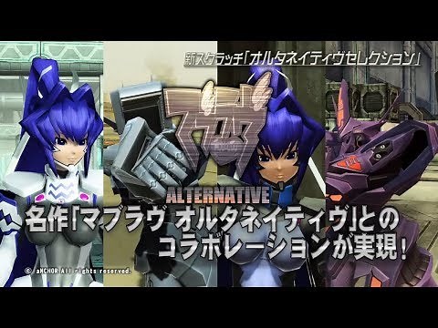 『マブラヴ オルタネイティヴ』×『PSO2』コラボ紹介ムービー