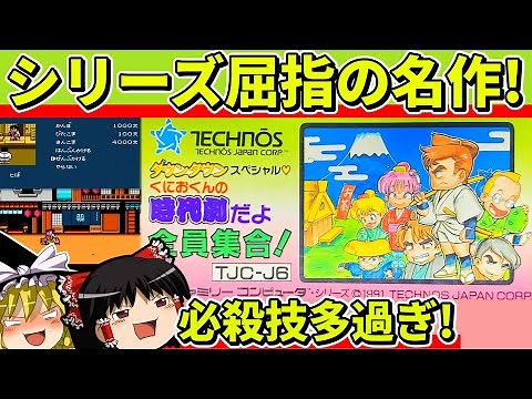 [Slow commentary] Completed Kunio-kun's Historical Drama All Together [Retro Game]