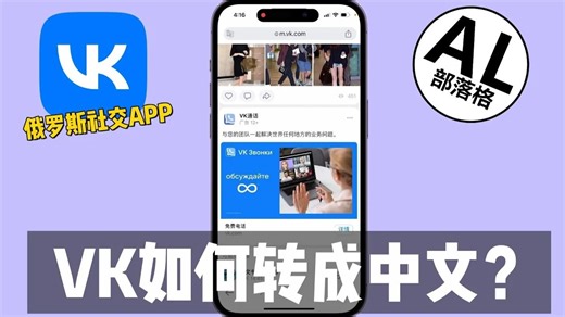 VK怎么设置中文 | 修改语言