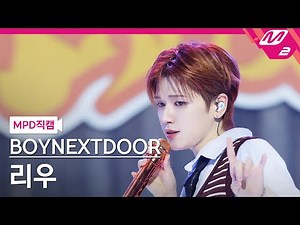 [MPD직캠] 보이넥스트도어 리우 직캠 4K 'Nice Guy' (BOYNEXTDOOR RIWOO FanCam) | @MCOUNTDOWN_2024.9.12