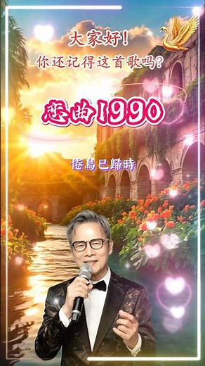 【恋曲1990 (现场版) 羅大佑】熟悉台湾中文国语老歌金曲怀旧名曲 Lo Ta-yu [Love Song 1990] Chinese Nostalgic Classic Song