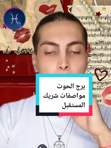 برج الحوت ما هي مواصفات شريك المستقبل القادم الى حياتك!! مفاجئة صاعقة #rayne_tarot #الخليج_العربي_اردن_عمان_مصر_تونس_المغرب #توقعات #الخليج #برج_الحوت