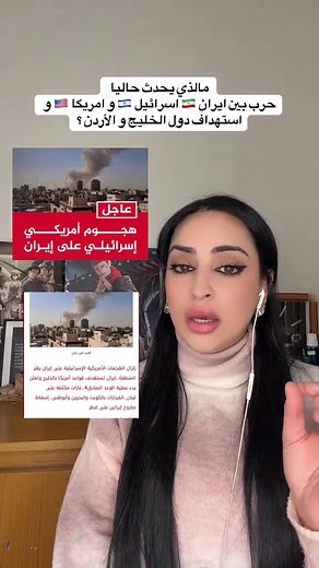 الحرب الحالية: إيران، إسرائيل، أمريكا ودول الخليج