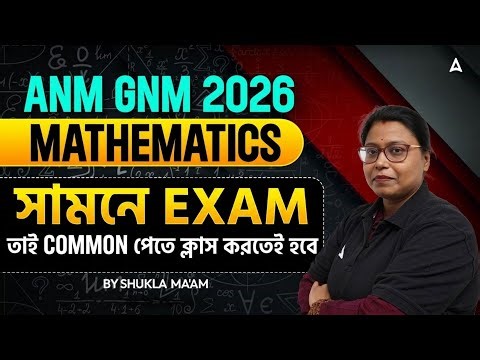 ANM GNM Math Practice Set 2026 | ANM GNM Math Suggestion 2026 | ANM GNM Math PYQ | By Shukla Mondal