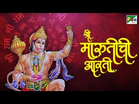 Satrane Uddane (सत्राणे उड्डाणे) Aarti | Hanuman Aarti Marathi with Lyrics | Pen Bhakti