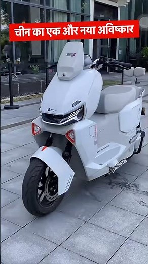 China New Technology Scooter 🛵