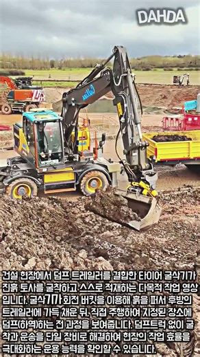 건설 현장 휠 굴삭기 셀프 상차 및 덤프 작업 #worker #process #excavator #construction #heavyequipment