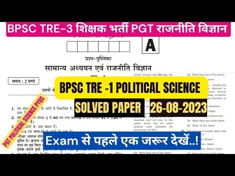 BPSC TRE–1 PGT POLITICAL SCIENCE Question Paper राजनीति विज्ञान हल प्रश्न पत्र 26.08.2023 BPSC PYQS