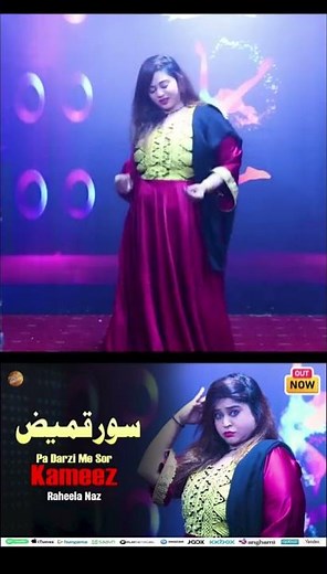 Pa Baam Yama Walara | Meena Ulfat | Pashto New Song 2025