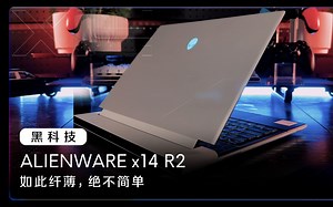 把x14 R2做到14.5mm需要几步？ 为你揭开ALIENWARE的纤薄奥秘！