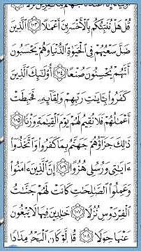 الكهف | Surah Al-Kahf — Part 24 of 24 🕌