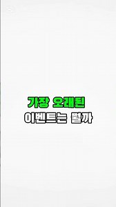 보물선에서 첫이벤트는 뭘까?