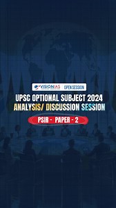 Open Session | UPSC Optional Subject 2024 Analysis / Discussion...