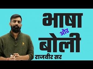 [Must Watch] Why is it important to understand the difference between language and dialect? Rajve...