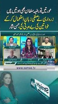 Zardari insulted women by using gendered language